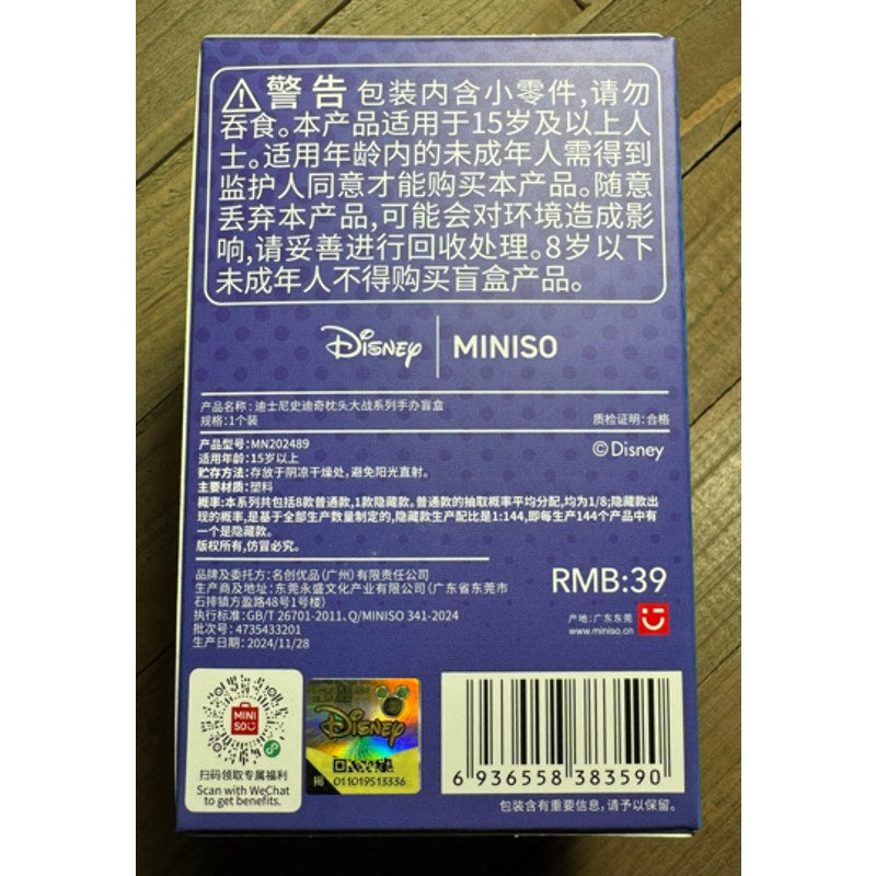 Miniso ~ Disney Stitch Pillow Fight - Surprise Blind Box