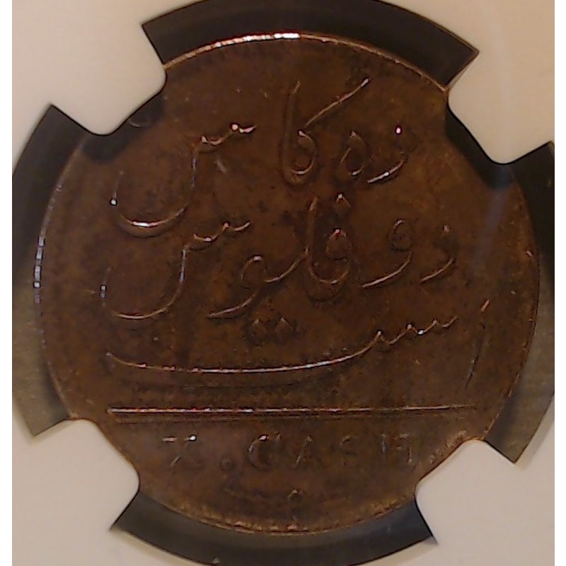 1808 ~ India 10CASH ~ Madras Presidency Admiral Gardner Shipwreck ~ NGC Genuine
